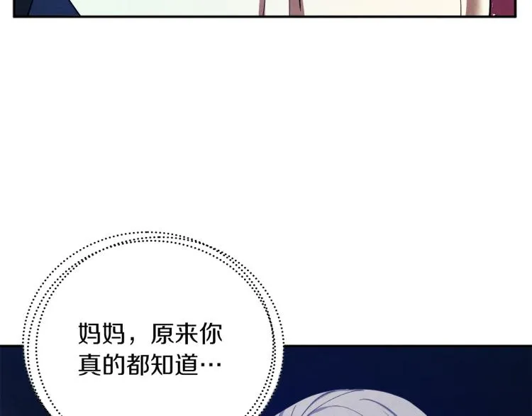 第9话 妈妈什么都知道 第88页