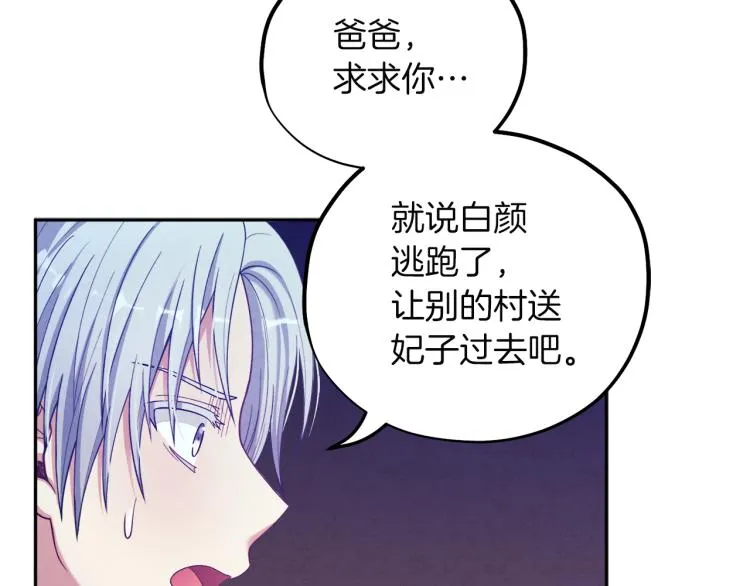 第9话 妈妈什么都知道 第101页