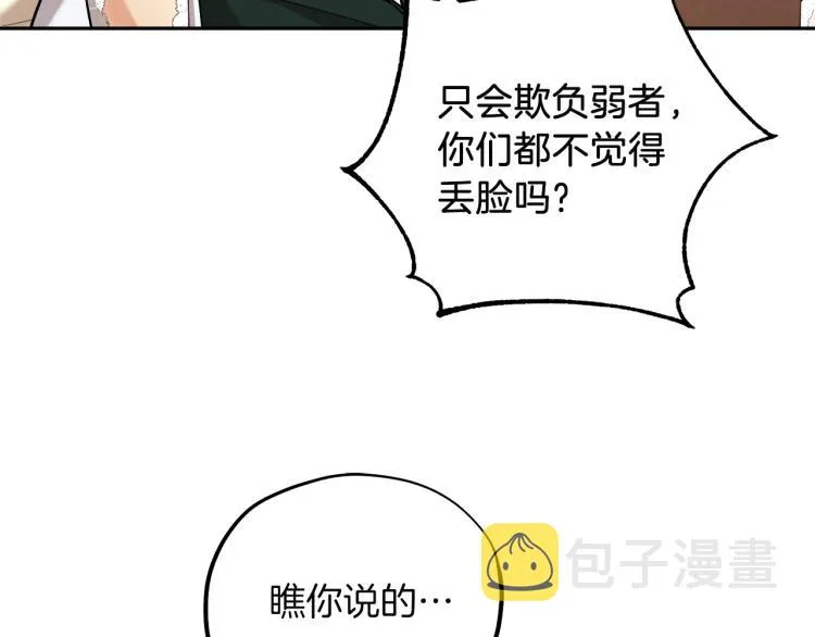 第9话 妈妈什么都知道 第114页