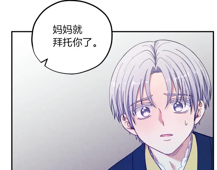 第9话 妈妈什么都知道 第142页