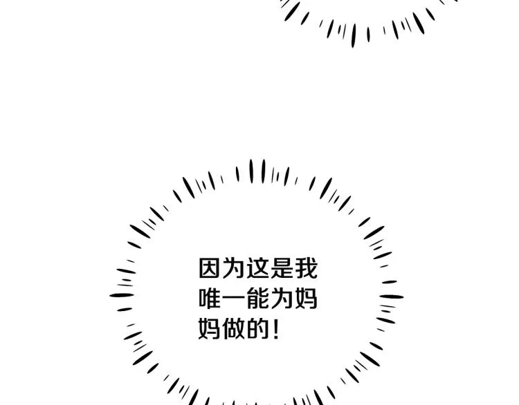 第9话 妈妈什么都知道 第147页