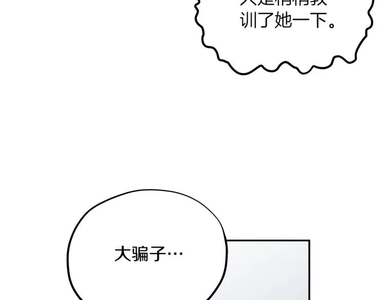 第10话 我会亲自报仇 第80页