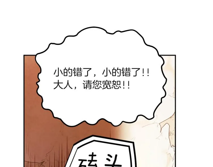 第10话 我会亲自报仇 第105页