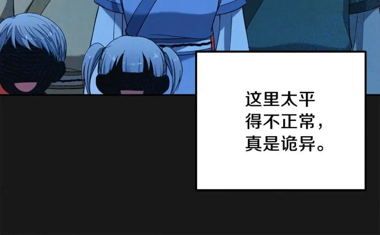 第10话 我会亲自报仇 第147页