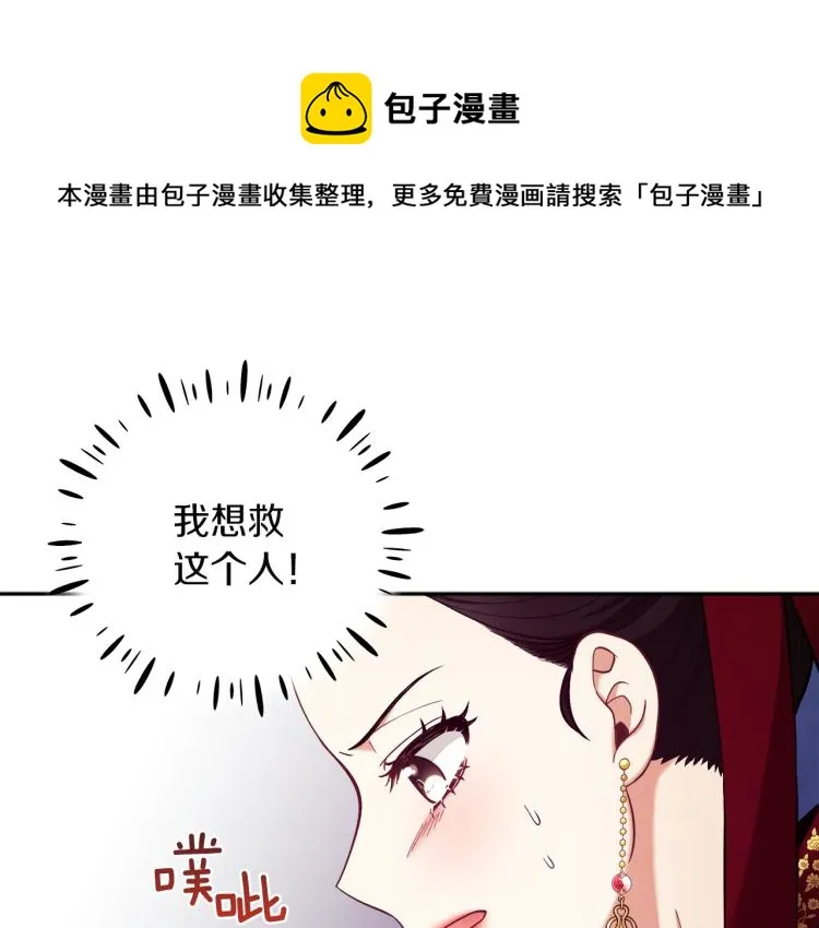 第13话 黑诗瑶能治病 第1页