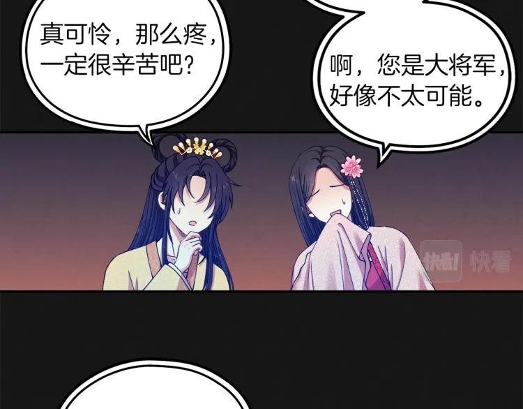 第13话 黑诗瑶能治病 第16页