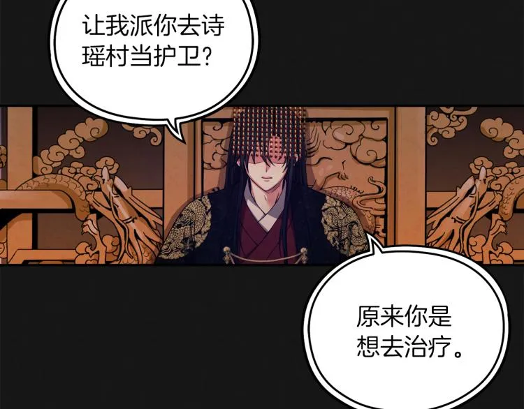 第13话 黑诗瑶能治病 第17页