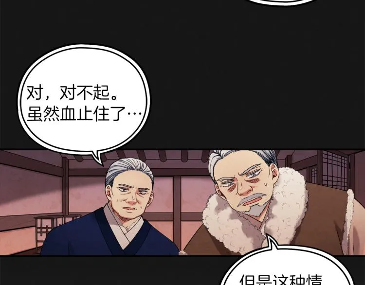 第13话 黑诗瑶能治病 第18页