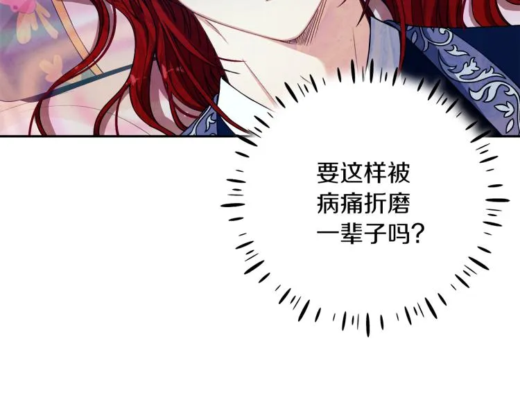 第13话 黑诗瑶能治病 第21页