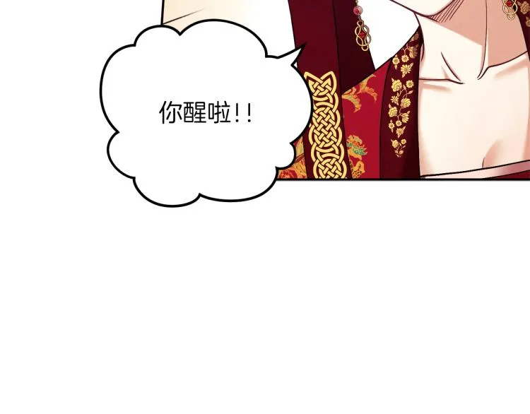 第13话 黑诗瑶能治病 第44页