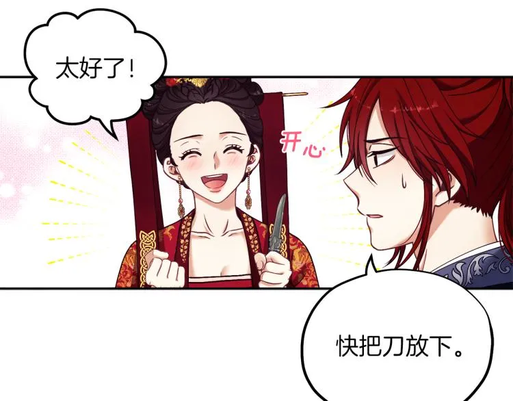 第13话 黑诗瑶能治病 第45页