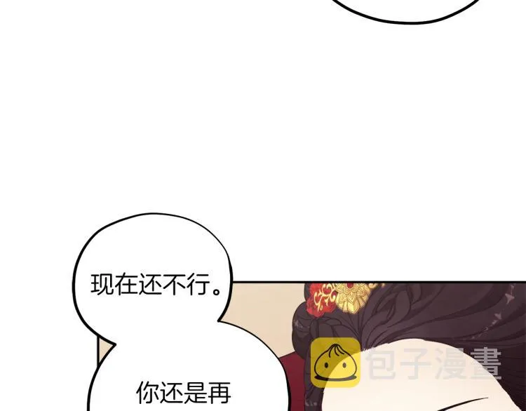 第13话 黑诗瑶能治病 第46页