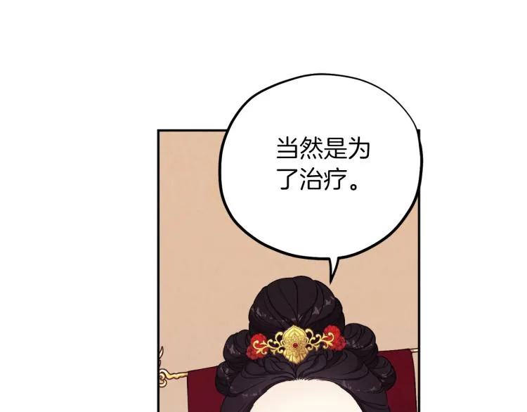 第13话 黑诗瑶能治病 第57页