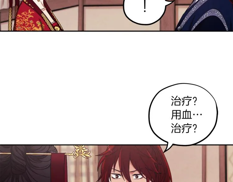 第13话 黑诗瑶能治病 第60页