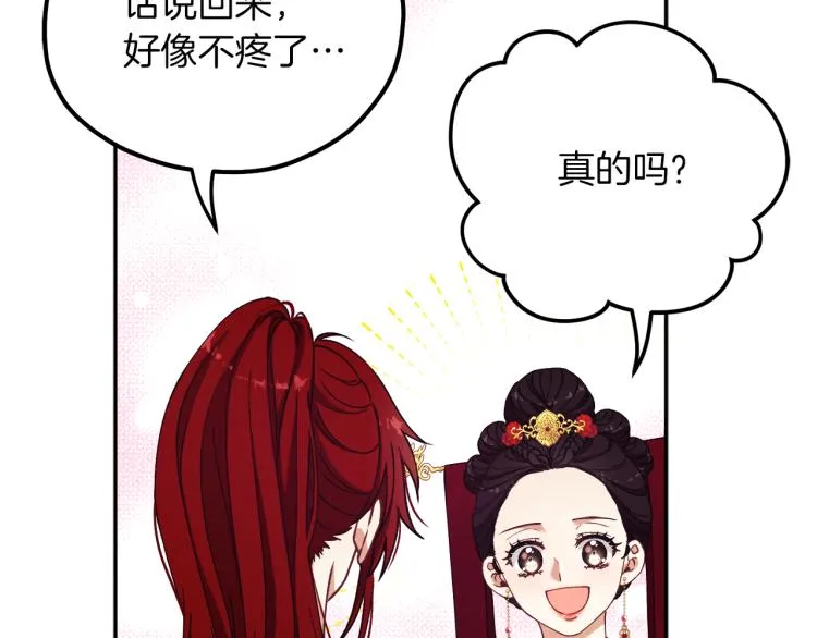 第13话 黑诗瑶能治病 第65页