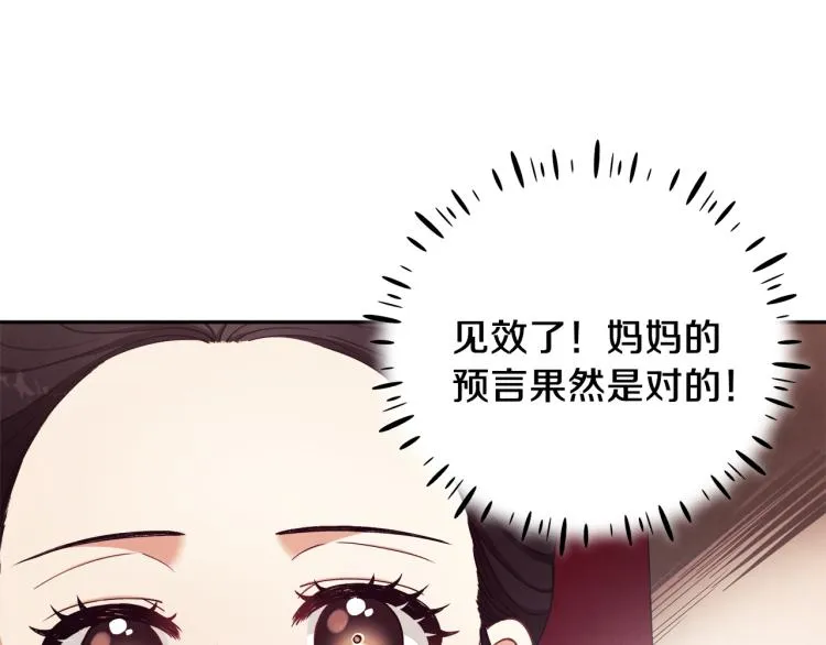 第13话 黑诗瑶能治病 第67页