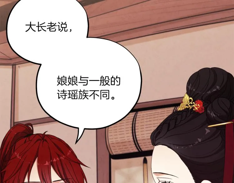 第13话 黑诗瑶能治病 第76页