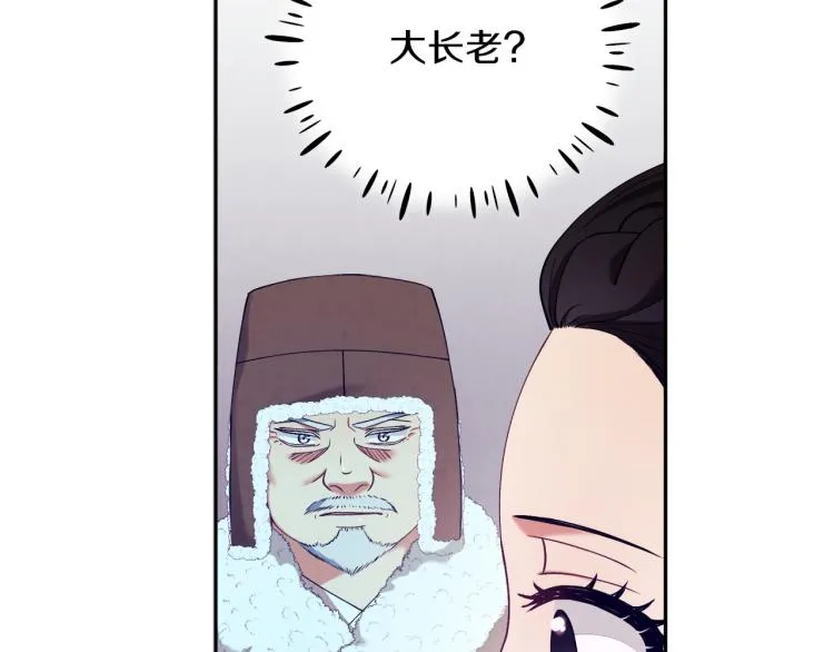 第13话 黑诗瑶能治病 第79页