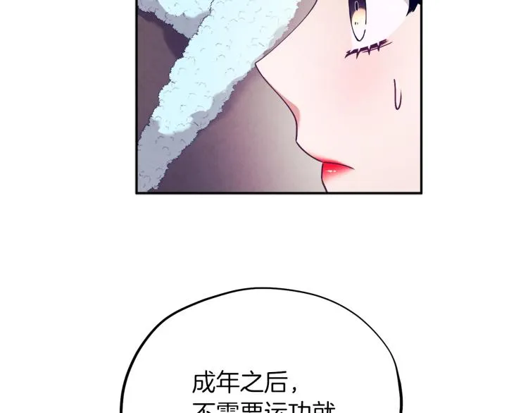 第13话 黑诗瑶能治病 第80页