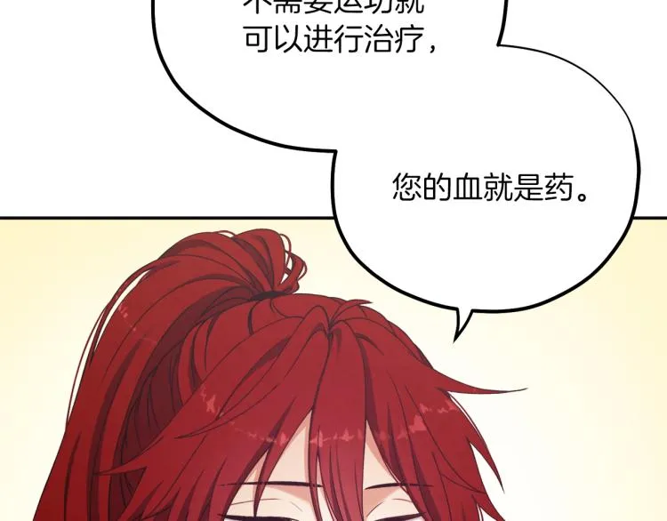 第13话 黑诗瑶能治病 第81页