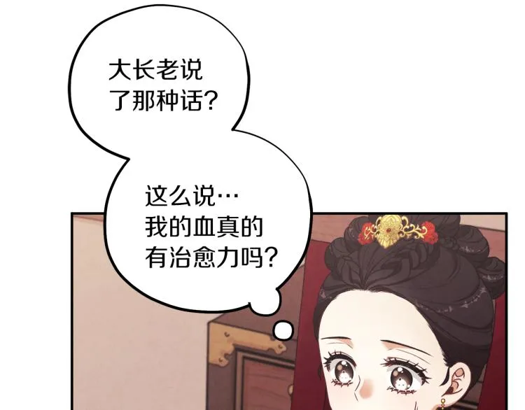 第13话 黑诗瑶能治病 第86页