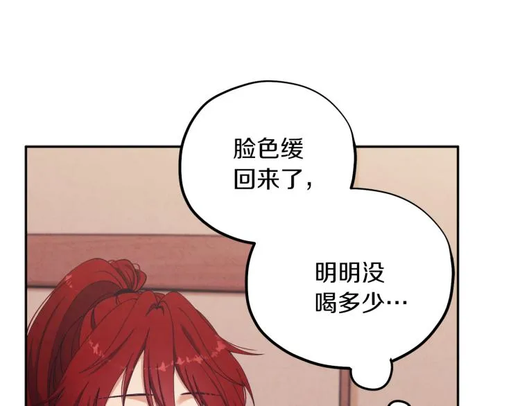 第13话 黑诗瑶能治病 第88页