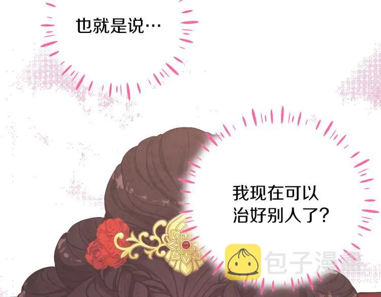 第13话 黑诗瑶能治病 第91页