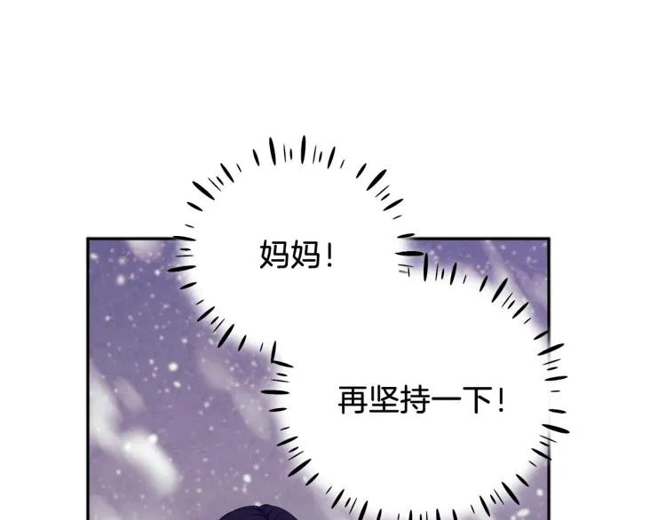 第13话 黑诗瑶能治病 第97页