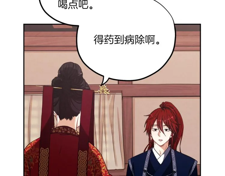 第13话 黑诗瑶能治病 第108页