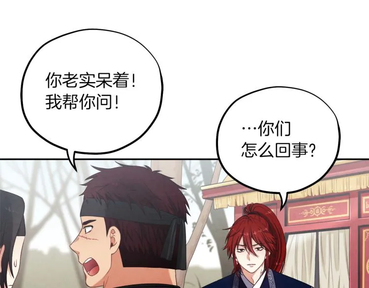 第14话 医治众人 第24页