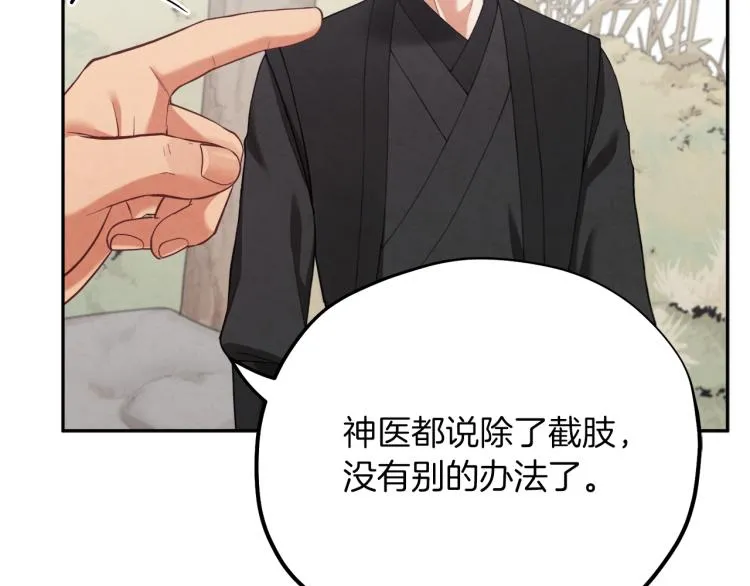第14话 医治众人 第29页