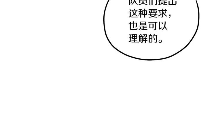 第14话 医治众人 第51页