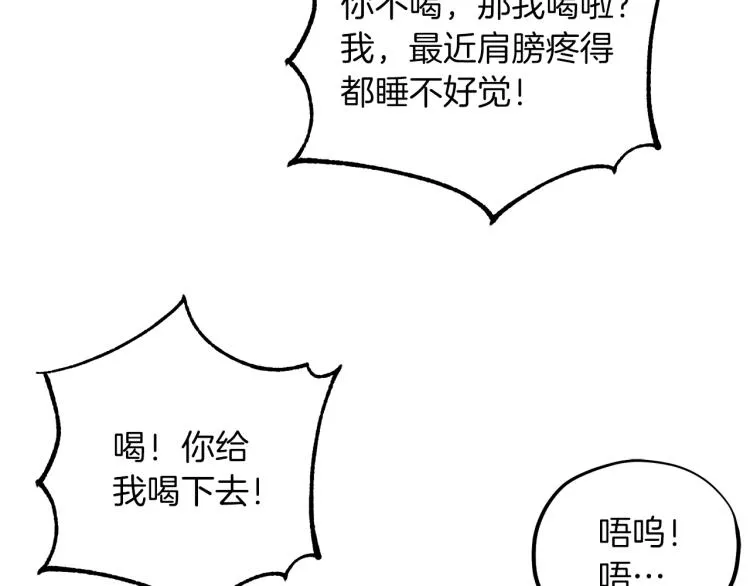 第14话 医治众人 第71页