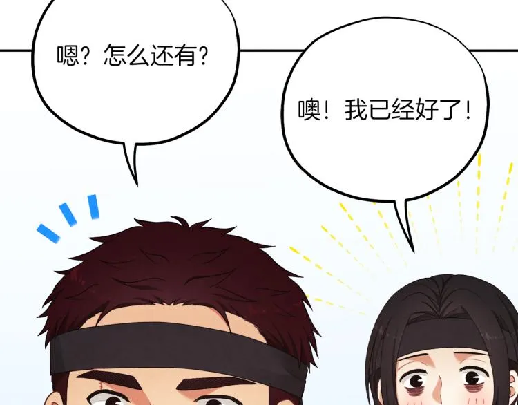 第14话 医治众人 第98页
