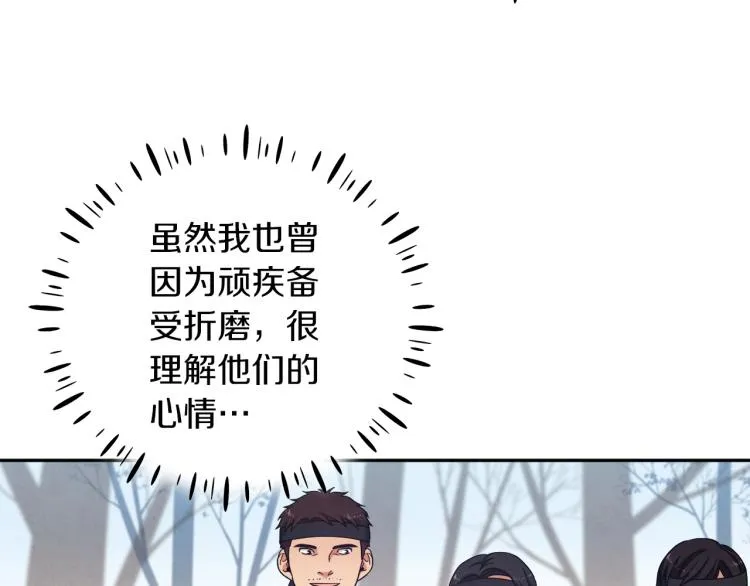 第14话 医治众人 第126页