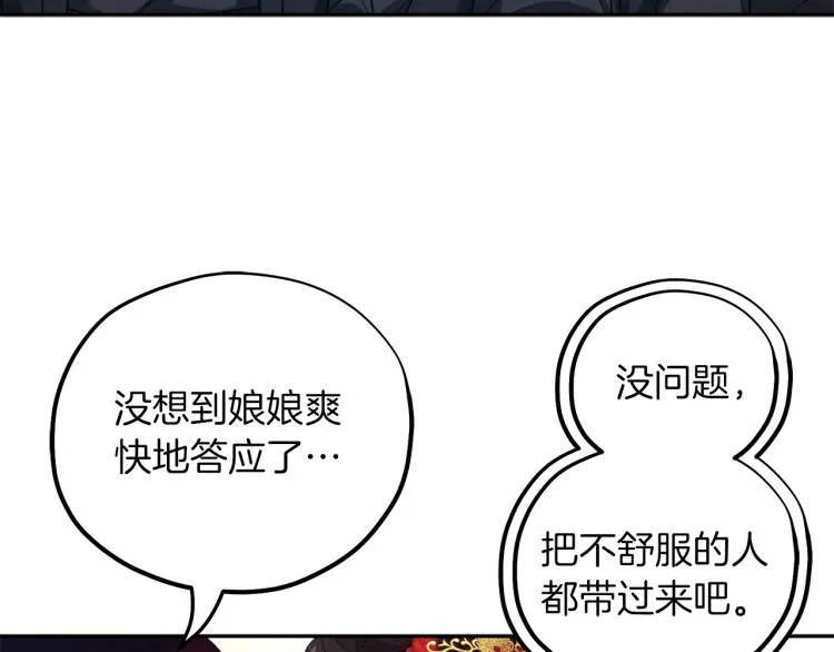 第14话 医治众人 第137页