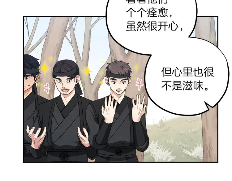 第14话 医治众人 第141页