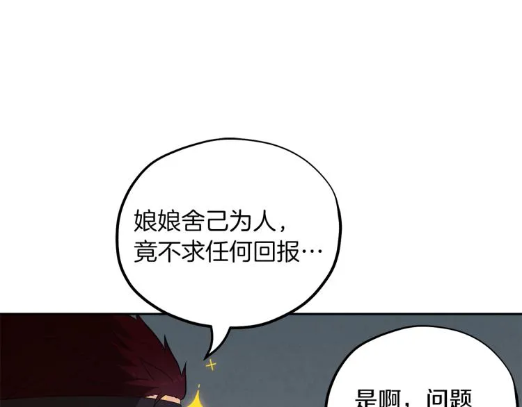 第14话 医治众人 第142页