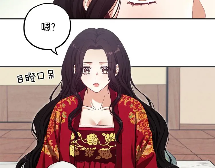 第16话 惊喜礼物 第77页