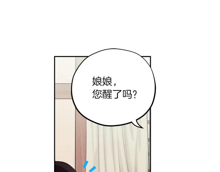 第16话 惊喜礼物 第83页