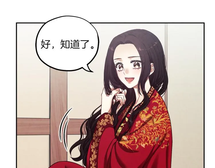 第16话 惊喜礼物 第87页