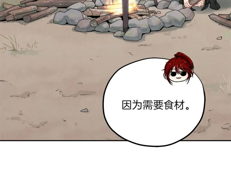 第16话 惊喜礼物 第97页