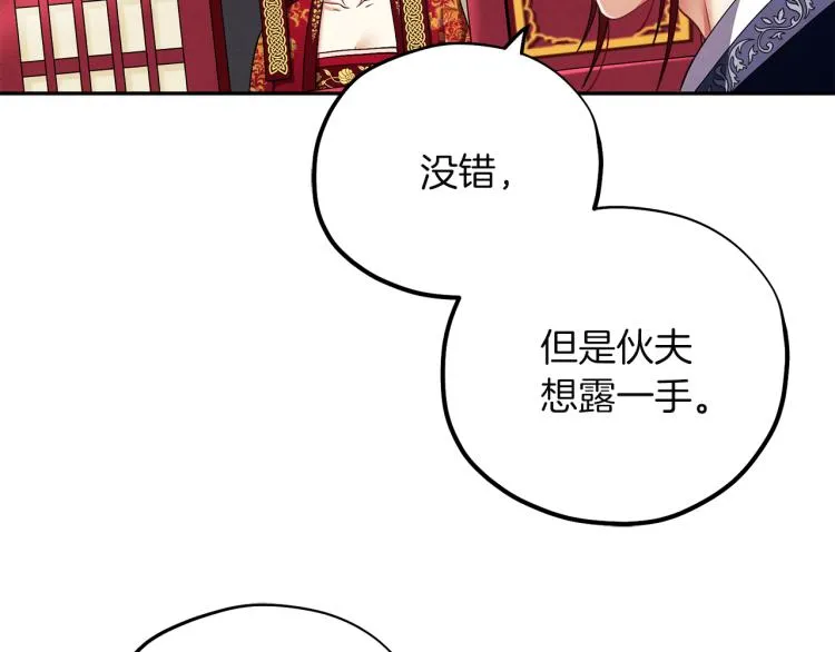 第16话 惊喜礼物 第99页