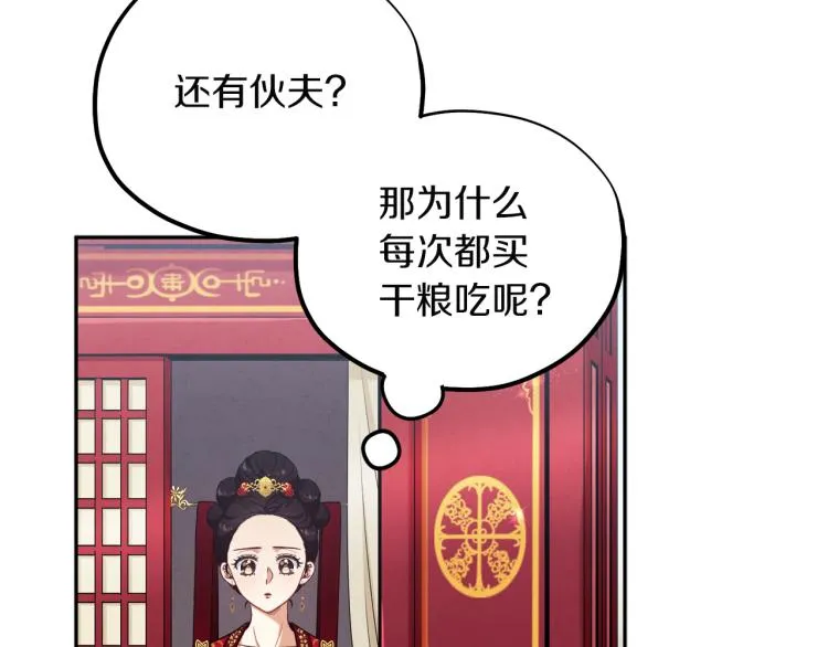 第16话 惊喜礼物 第100页