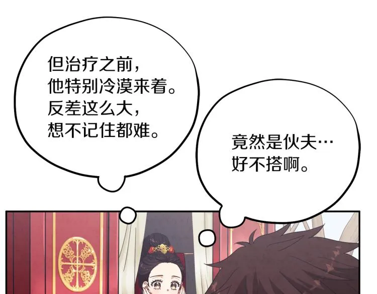 第16话 惊喜礼物 第110页