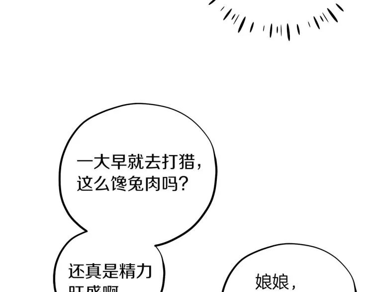 第16话 惊喜礼物 第116页