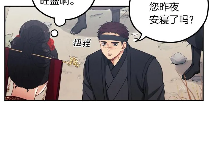 第16话 惊喜礼物 第117页