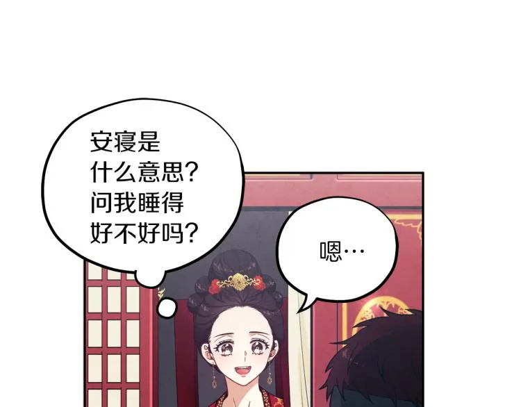第16话 惊喜礼物 第118页