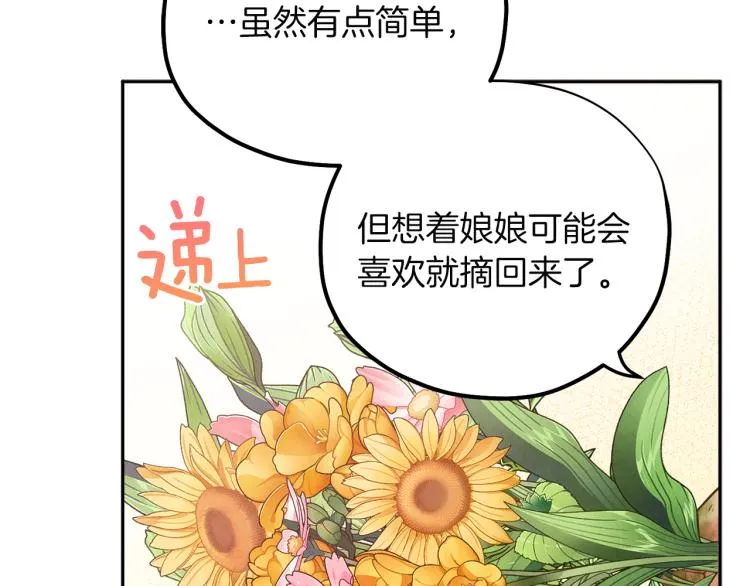 第16话 惊喜礼物 第120页