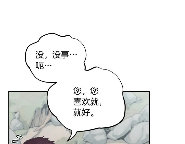 第16话 惊喜礼物 第131页